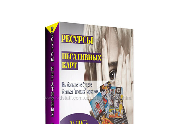 Мария Пиро Ресурсы негативных карт 2018