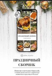 Оксана Карпова Праздничный сборник. Полная версия 2021