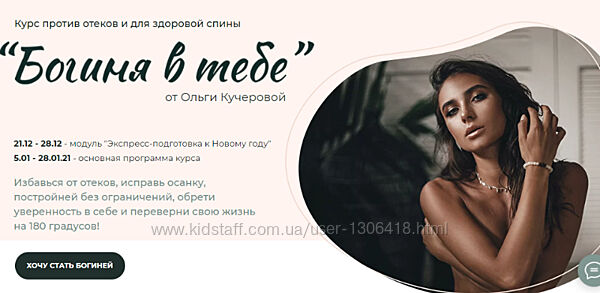 Ольга Кучерова Окучерова okucherova Закрытый клуб Богиня в тебе