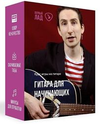 Первый Лад, Денис Шевченко Гитара для начинающих 2022