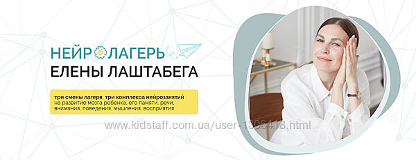 Елена Лаштабега, Ксения Демичева НейроЛагерь 3.0 1 смена 2 смена 3 смена