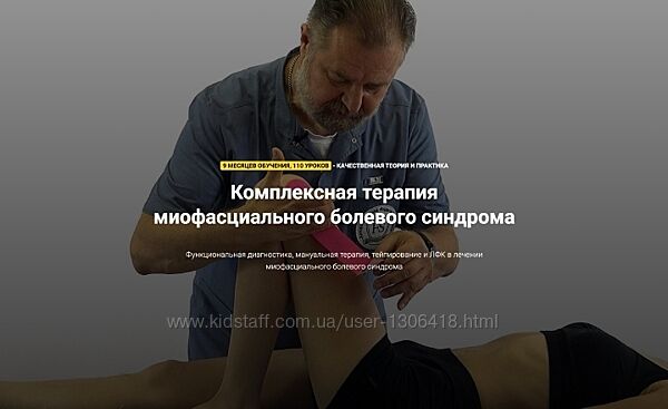 Фидель Субботин Комплексная терапия миофасциального болевого синдрома 2021