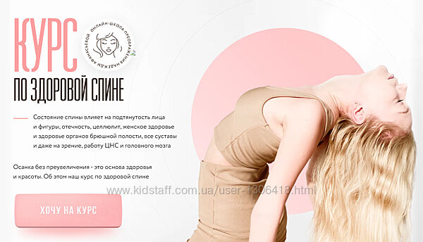 Надежда Афанасьева Курс по здоровой спине stretchnadyaosanka