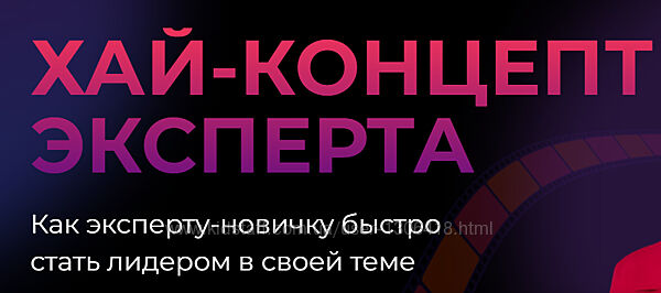 Ольга Грищенко Хай-концепт эксперта f5game