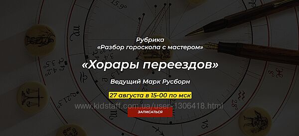 Марк Русборн Хорары переездов