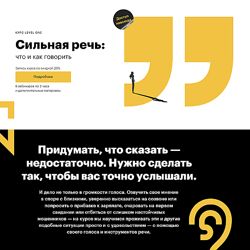 Елизавета Волкова Сильная речь что и как говорить 2023