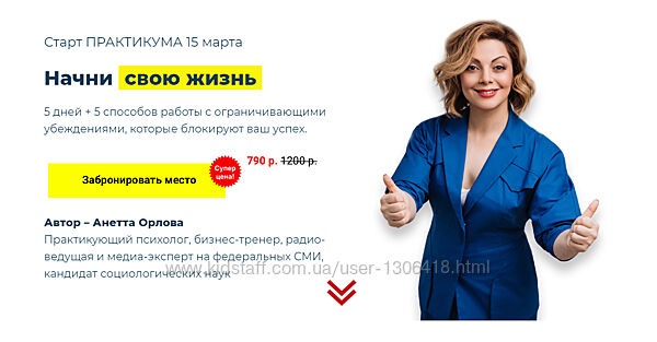 Анетта Орлова Начни свою жизнь