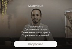 Ирина Голубева Максим Фёдоров Преображение. Модуль Психолог 2025