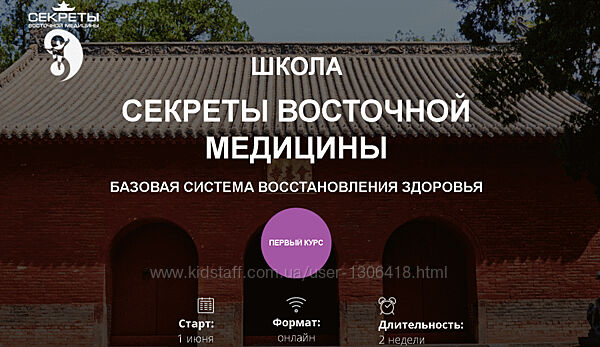 Владимир Осипов Анна Осипова Клуб Секреты восточной медицины апрель 2025