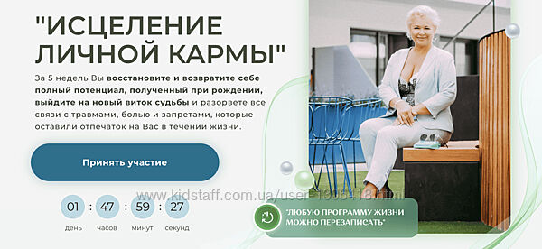 Виктория Круть Исцеление личной кармы 2024