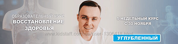 Максим Андреюк Восстановление здоровья 2020