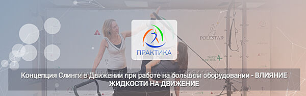 Концепция Слинги в Движении при работе на большом оборудовании