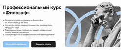 Глеб Андреев, Никита Добряков Профессиональный курс Философ 2025