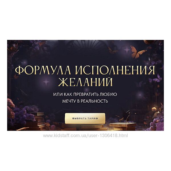 Вероника Хацкевич Формула исполнения желаний 2024. Gold Январь 2025