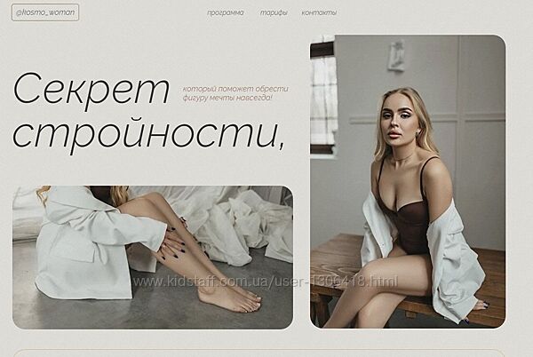 Екатерина Кузнецова kosmowoman Секрет стройности. Тариф Профессионал