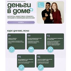 Анастасия Тарасова Деньги в доме 2024 Тариф семейный