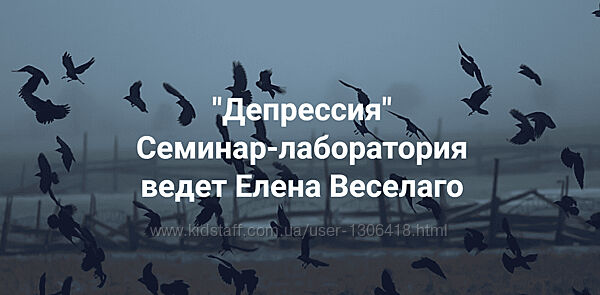 Елена Веселаго Депрессия 2025