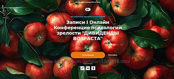 Ольга Кавер, Елена Веселаго Дивиденды возраста. Конференция психологии