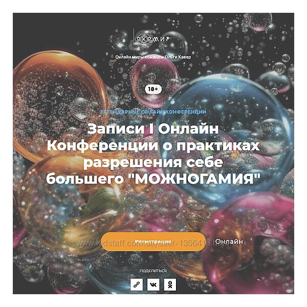 I Онлайн Конференция о практиках разрешения себе большего Можногамия