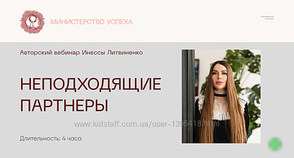 Инна Литвиненко Министерство Успеха Чек-лист измены