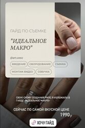 Алена Гладышенко Гайд по съемке Идеальное макро 2025