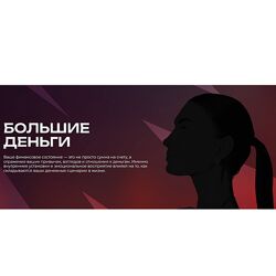Мария Бразговская Большие деньги. Тариф Самостоятельный 2025