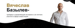 Вячеслав Базылев Крипто-трейдинг СтаканТеханализ 2021