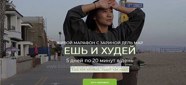 Zarina Del Mar Зарина Манаенкова Ешь и Худей июнь 2025