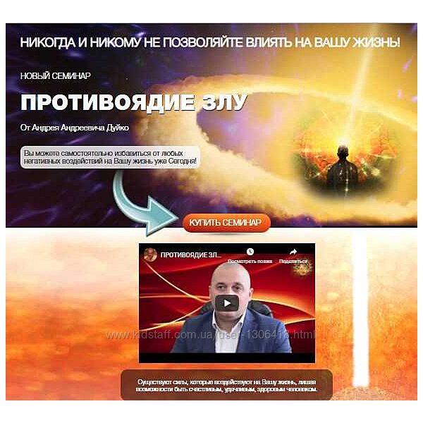 Андрей Дуйко Противоядие злу