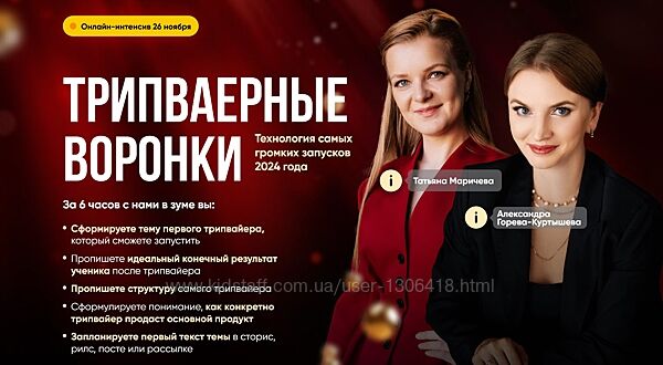 Татьяна Маричева, Александра Горева-Куртышева Трипваерные воронки 2024