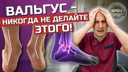 Павел Семиченков здоровые стопы вальгус ортопед плоскостопие