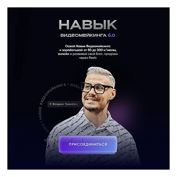 Влад Трембач Навык видеомейкинга 7.0. Тариф Продвинутый монтаж reels видео