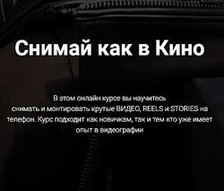 Виктория Смоляницкая Снимай как в кино. Тариф Продвинутый 2025