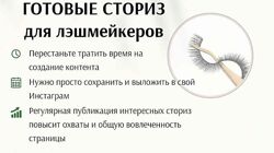 Дарья Варлакова - Готовые посты для лэшмейкеров. Тариф Хочу расслабиться