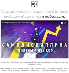 Простая Академия - Курс по самодисциплине 2019