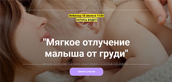 Наталья Сливина Мягкое отлучение от Груди