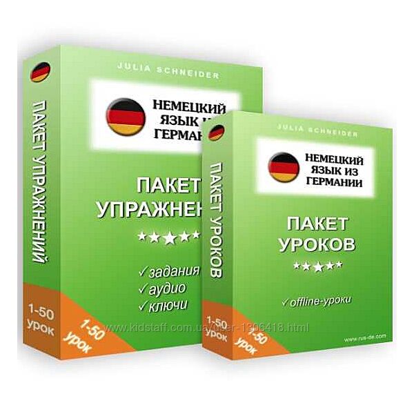 Юлия Шнайдер - Немецкий язык из Германии. Пакет 50 уроков 50 упражнений