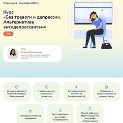 Ксения Овсянникова Без тревоги и депрессии. Альтернатива антидепрессантам