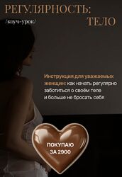 Ольга Новикова Гарикова Регулярность тело июль 2025