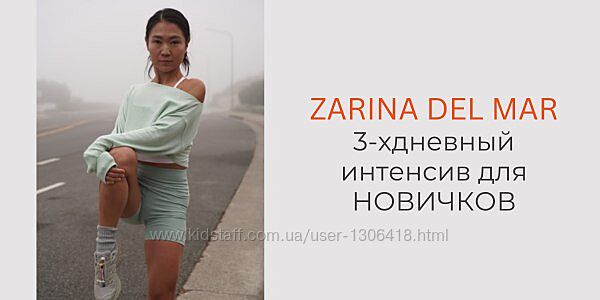 Трехдневный интенсив для новичков 2025 Зарина Манаенкова