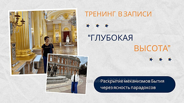 Глубокая высота 2024. День I. Запись Елена Ачкасова