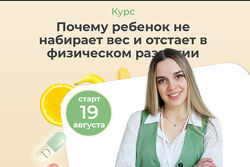 Почему ребенок не набирает вес и отстает в физическом развитии Трофимова