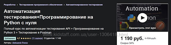 Автоматизация тестирования Программирования на Python с 0 Александр Понов