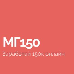 МГ 150 Василий Смирнов