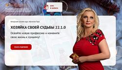 Хозяйка своей судьбы 22.1.0 София Вюрстлин