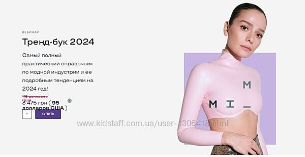 Тренд-бук 2024 Маргарита Мурадова