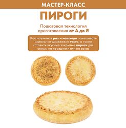 Пироги. Пошаговая технология приготовления от А до Я Зульфия Идрисова