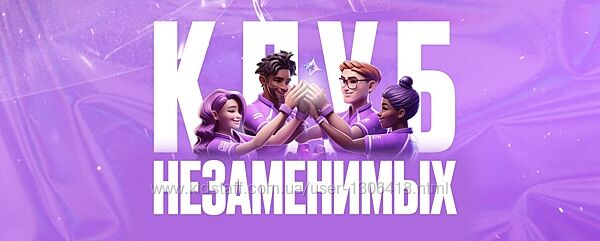 Дамир Халилов Клуб Незаменимых. Тариф 1 месяц. Июль 2025