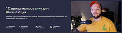 Василий Еремин 1С программирование для начинающих 2025