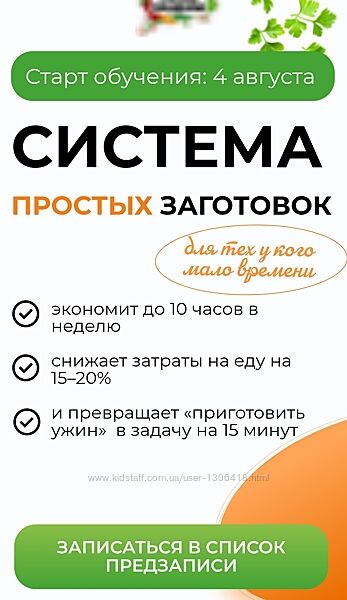 Система простых заготовок 2025 Дарья Черненко